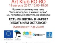 УЕХАТЬ ИЛИ ОСТАТЬСЯ?