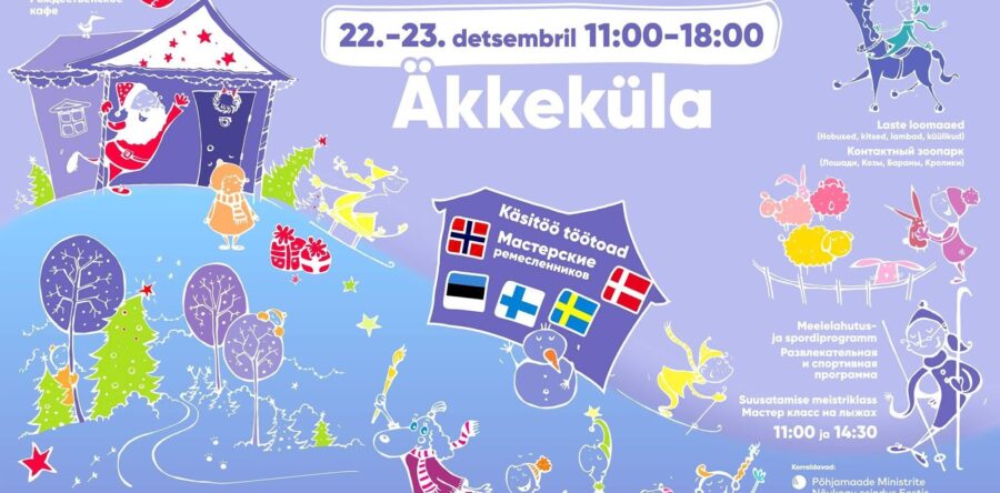 Традиционная рождественская деревня